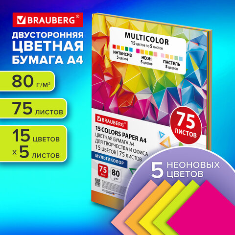 Бумага цветная 15 цветов BRAUBERG MULTICOLOR, 75 листов Бумага цветная 15 цветов BRAUBERG MULTICOLOR, 75 листов
