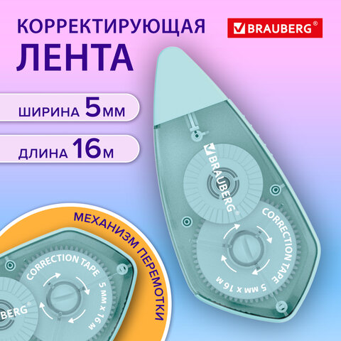 Корректирующая лента BRAUBERG REWIND Корректирующая лента BRAUBERG REWIND