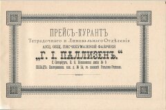 История тетрадных линовок длиной в 129 лет История тетрадных линовок длиной в 129 лет