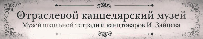 История тетрадных линовок длиной в 129 лет История тетрадных линовок длиной в 129 лет