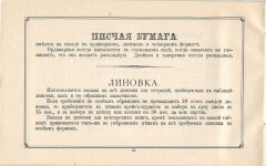 История тетрадных линовок длиной в 129 лет История тетрадных линовок длиной в 129 лет
