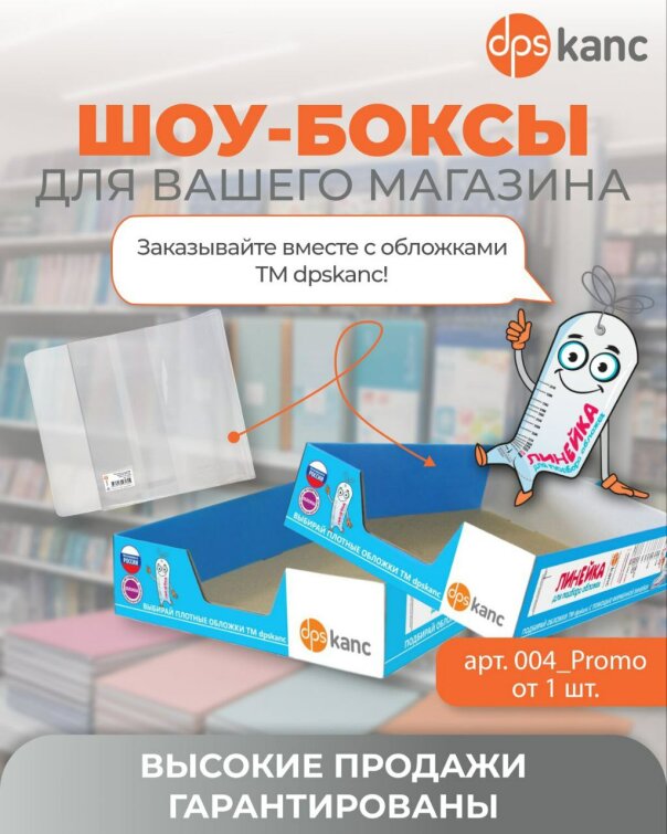 Шоу-боксы для обложек ТМ dpskanc! Шоу-боксы для обложек ТМ dpskanc!