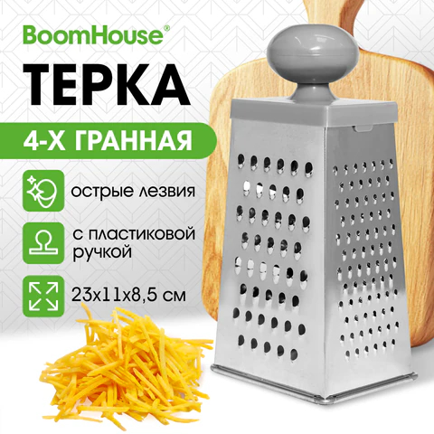 Терка BOOMHOUSE Терка BOOMHOUSE