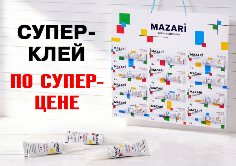 Супер цена на супер клей от MAZARI. Супер цена на супер клей от MAZARI.