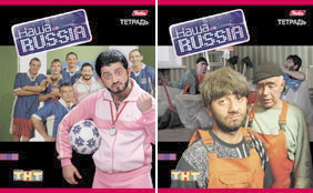 Не пропустите! &laquo;Наша Раша&raquo; у &laquo;Рельеф-Центр&raquo;