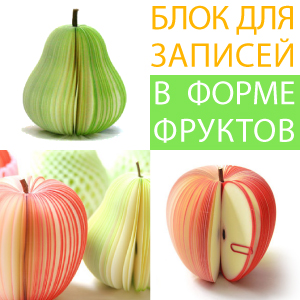 Блоки для записей в виде фруктов Блоки для записей в виде фруктов