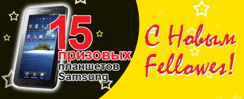 С Новым Fellowes! С Новым Fellowes!
