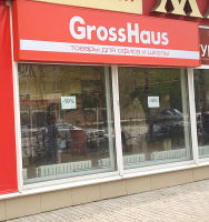 GrossHaus развивается. Открыт 56-ой магазин сети. GrossHaus развивается. Открыт 56-ой магазин сети.