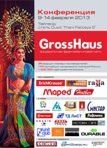 Конференция GrossHaus. Конференция GrossHaus.