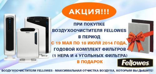 Комплект фильтров для очистителя воздуха в подарок! Комплект фильтров для очистителя воздуха в подарок!