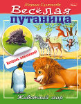 Веселая путаница от Hatber.