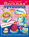 Веселая путаница от Hatber.
