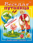 Веселая путаница от Hatber.