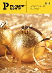 Новогодний каталог 2016 Новогодний каталог 2016