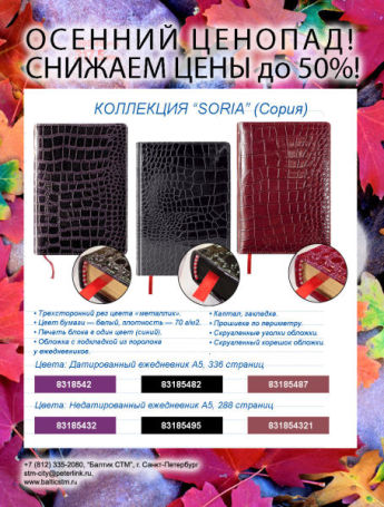 ������� �������, ������ �� 50%: ����������� Soria