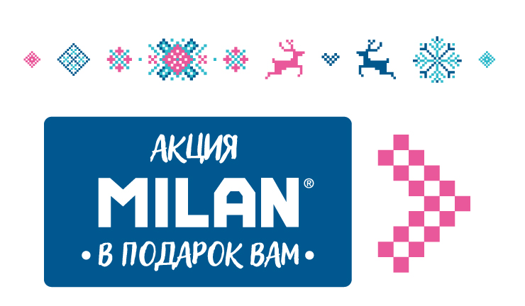 MILAN в подарок вам! MILAN в подарок вам!