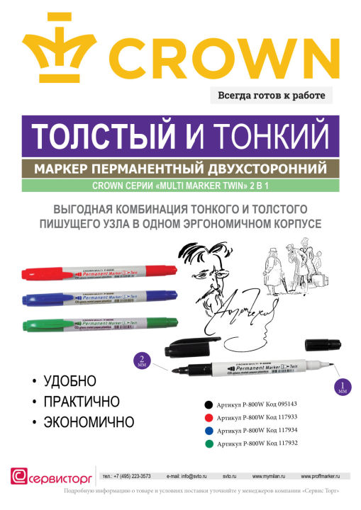 Толстый и тонкий – маркер Crown 2 в 1! Толстый и тонкий – маркер Crown 2 в 1!