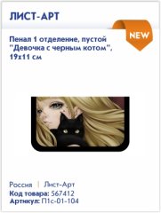 Обновленный ассортимент школьных принадлежностей Лист-Арт Обновленный ассортимент школьных принадлежностей Лист-Арт