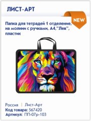 Обновленный ассортимент школьных принадлежностей Лист-Арт Обновленный ассортимент школьных принадлежностей Лист-Арт