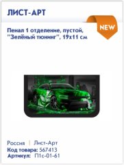 Обновленный ассортимент школьных принадлежностей Лист-Арт Обновленный ассортимент школьных принадлежностей Лист-Арт