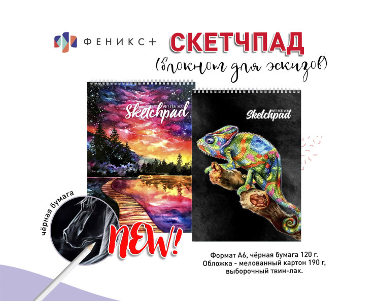 New! Скетчпады с чёрной бумагой New! Скетчпады с чёрной бумагой