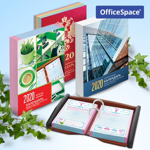 Перекидные настольные календари 2020 от OfficeSpace Перекидные настольные календари 2020 от OfficeSpace