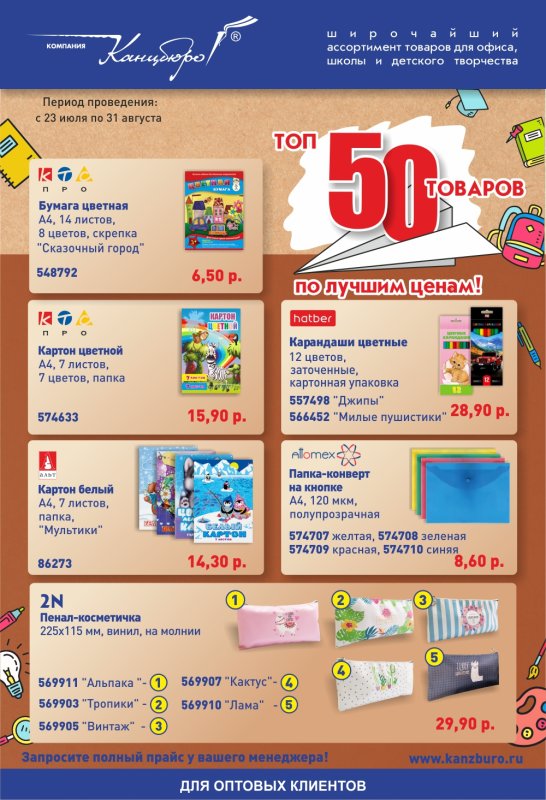 ТОП 50 ТОП 50