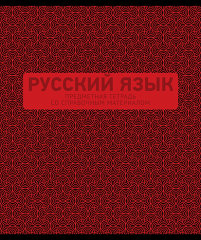 Новинка коллекции предметных тетрадей 2020 года от ПЗБМ Новинка коллекции предметных тетрадей 2020 года от ПЗБМ