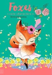 Записные книжки Записные книжки