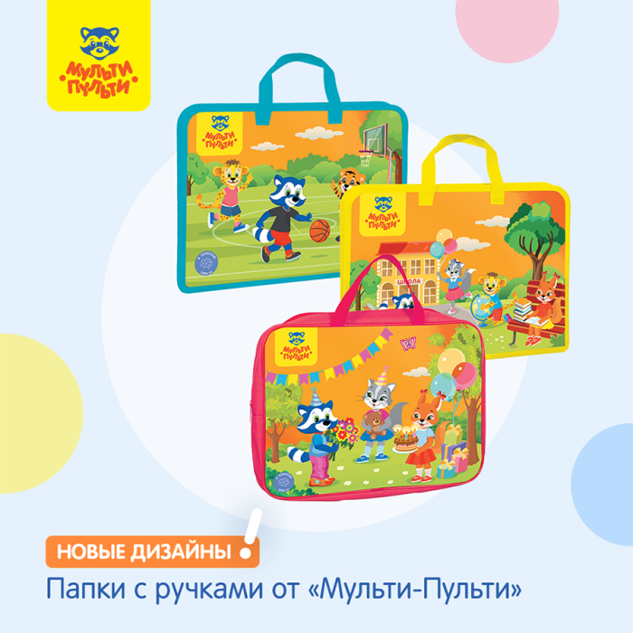 С &laquo;Мульти-Пульти&raquo; в школу и сад: мы создали новые дизайны папок с ручками