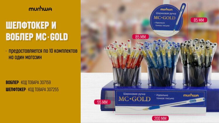 В школьный сезон с хитом продаж – ручкой MC Gold!