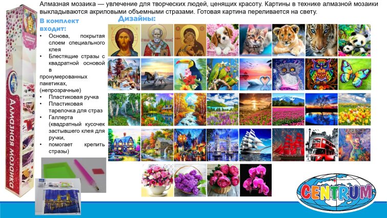 Наборы для создания алмазной мозаики от Centrum. Скоро в продаже. Наборы для создания алмазной мозаики от Centrum. Скоро в продаже.