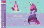 Альбомы Hatber: Волшебный единорог. Альбомы Hatber: Волшебный единорог.