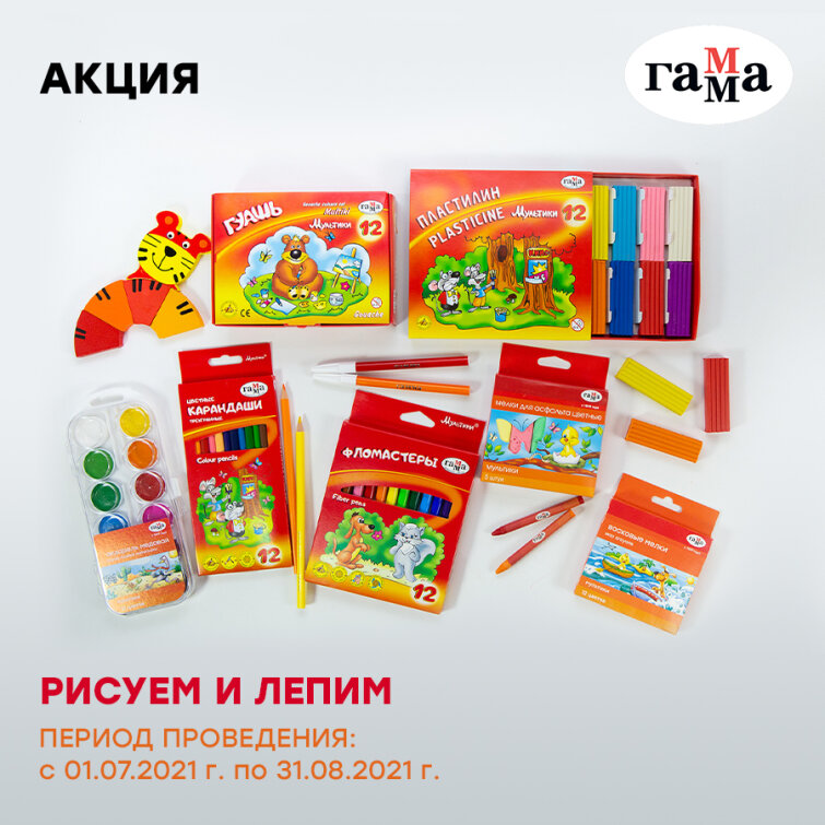 Акция «ГАММА. Рисуем и лепим» Акция «ГАММА. Рисуем и лепим»