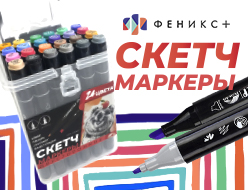 NEW! Набор скетчмаркеров 60 шт в пластиковом боксе от Феникс+! NEW! Набор скетчмаркеров 60 шт в пластиковом боксе от Феникс+!