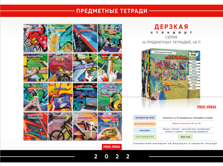 Серия предметных тетрадей «Дерзкая» Серия предметных тетрадей «Дерзкая»