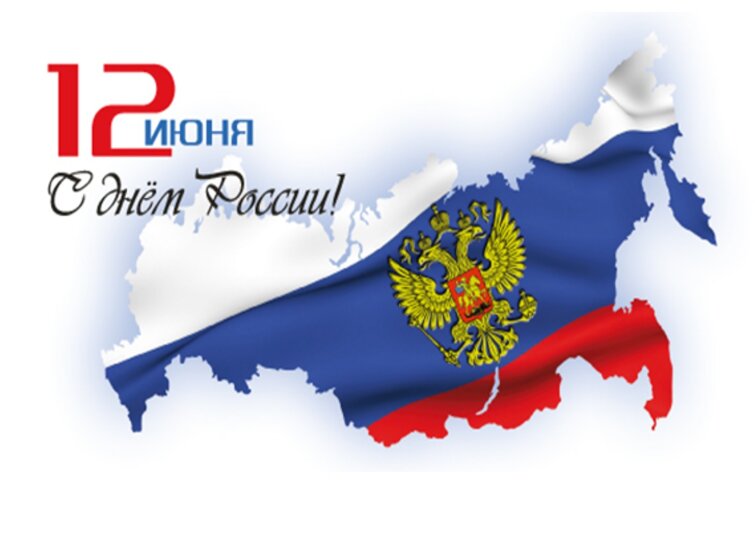 Феникс+ поздравляет с Днем России! Феникс+ поздравляет с Днем России!