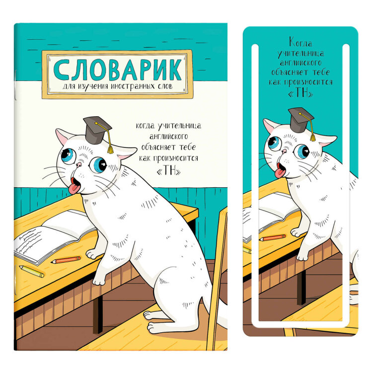 Словарик для изучения иностранных слов, А6 Словарик для изучения иностранных слов, А6