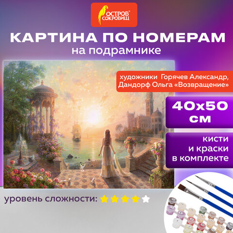 Картины по номерам ОСТРОВ СОКРОВИЩ Картины по номерам ОСТРОВ СОКРОВИЩ