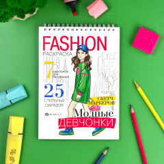 ��������� ��� �����. ����� ″Fashion-���������″, ������+