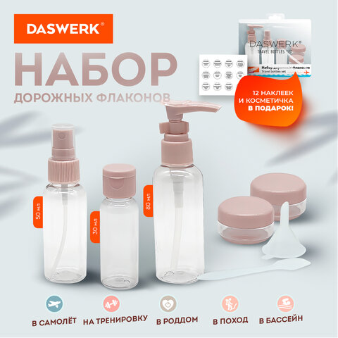 Дорожный набор флаконов в косметичке DASWERK Дорожный набор флаконов в косметичке DASWERK