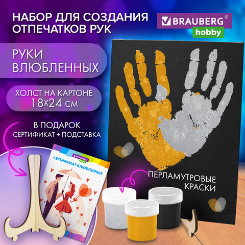 Набор BRAUBERG HOBBY ″Отпечатки рук″, перламутр 3 цвета Набор BRAUBERG HOBBY ″Отпечатки рук″, перламутр 3 цвета