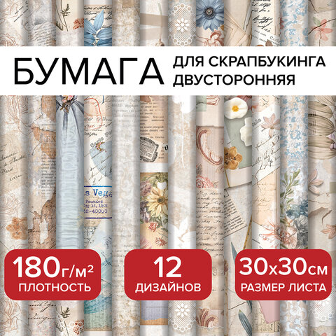 Бумага для скрапбукинга 30*30 см ″В бежевых тонах″ Бумага для скрапбукинга 30*30 см ″В бежевых тонах″