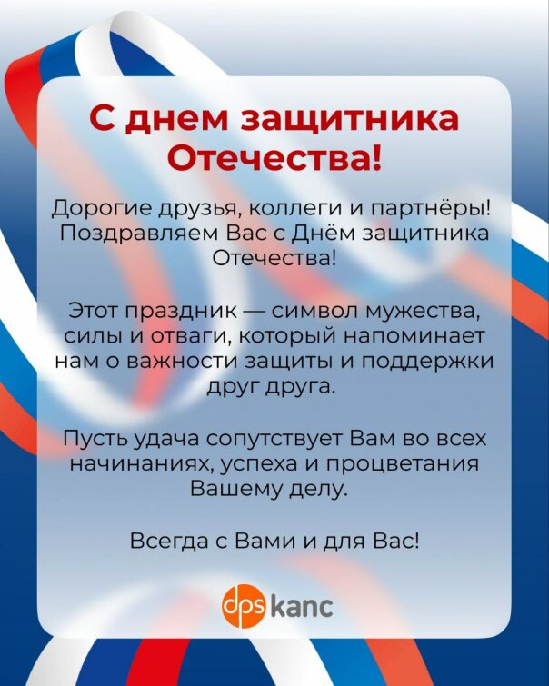 С 23 февраля! С 23 февраля!