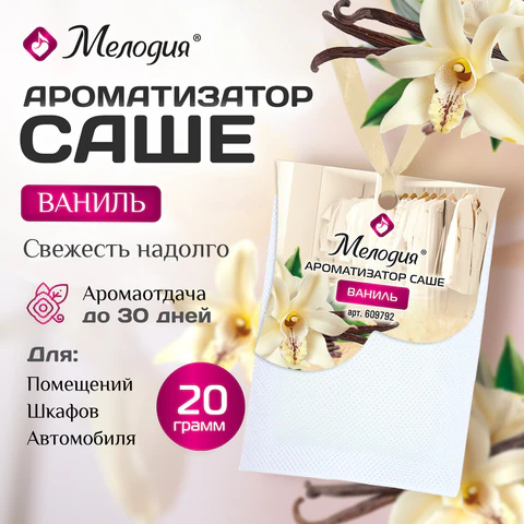 Саше МЕЛОДИЯ ″Ваниль″ Саше МЕЛОДИЯ ″Ваниль″