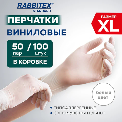 Перчатки виниловые, размер XL, RABBITEX, 50 пар Перчатки виниловые, размер XL, RABBITEX, 50 пар
