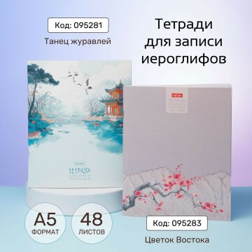 Тетради для записи иероглифов от Hatber: новые атмосферные дизайны! Тетради для записи иероглифов от Hatber: новые атмосферные дизайны!