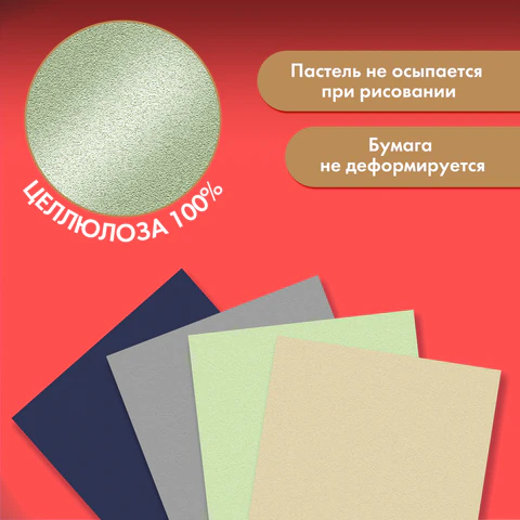 Бумага для пастели абразивная BRAUBERG ART, А4 Бумага для пастели абразивная BRAUBERG ART, А4