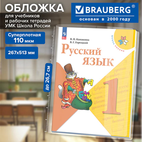 Обложки для учебников и тетрадей BRAUBERG Обложки для учебников и тетрадей BRAUBERG