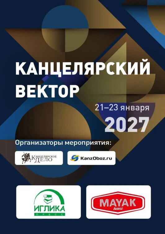 К «Канцелярскому Вектору» присоединились «Иглика» и «Маяк Канц»! К «Канцелярскому Вектору» присоединились «Иглика» и «Маяк Канц»!